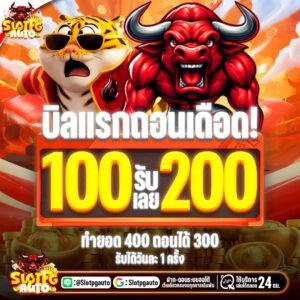 100รับ200