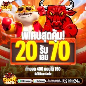 20รับ70