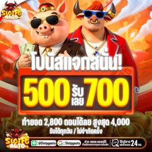 500รับ700