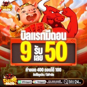 9รับ50