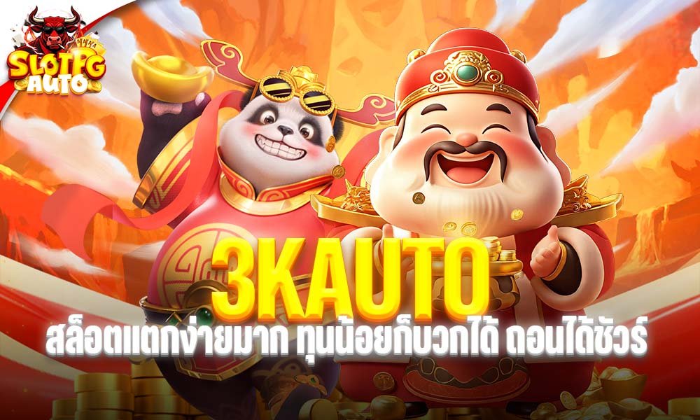 3kauto
