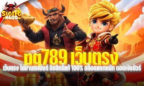 pg789 เว็บตรง