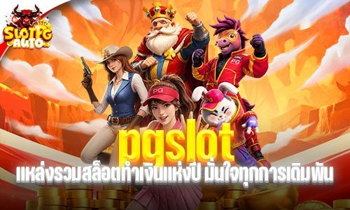 pgslot