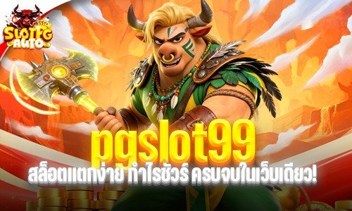 pgslot99