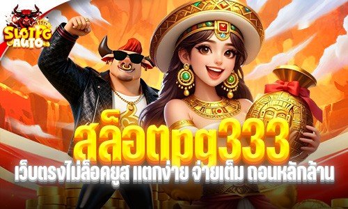สล็อตpg333
