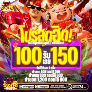 100รับ150ใหม่