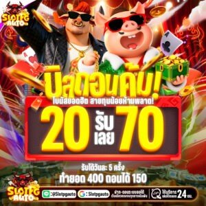20รับ70