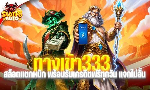 ทางเข้า333