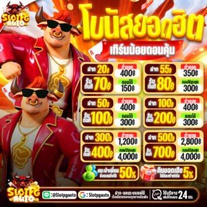 pgauto โบนัสสุดคุ้ม ถอนง่าย