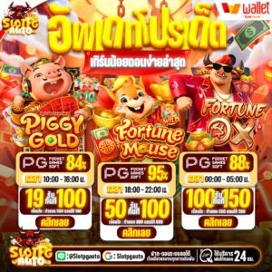 สล็อตpg แท้100% เลือกเกมได้หลากหลายในระบบเดียว